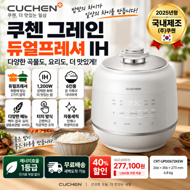 쿠첸 6인용 압력밥솥 CRT-UPD0672KEW IH 듀얼프레셔 1등급 27만원대