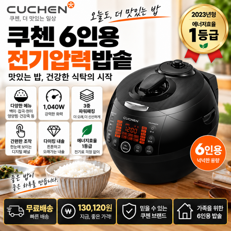 쿠첸 6인용 압력밥솥 CRS-FCWK0670K 1등급 1040W 13만원대