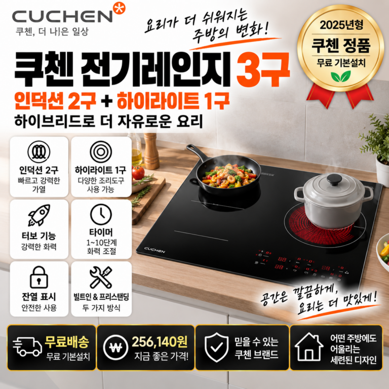 쿠첸 전기레인지 3구 CIR-PB33T0B2 빌트인 인덕션2+하이라이트1 25만원대