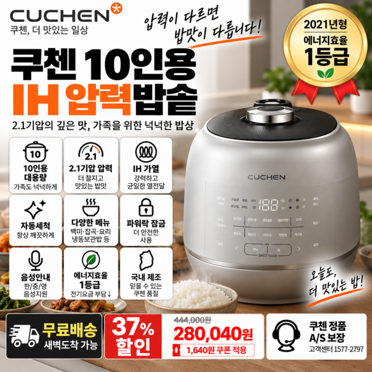 쿠첸 10인용 압력밥솥 CRT-RPK1070S IH 2.1기압 1등급 28만원대