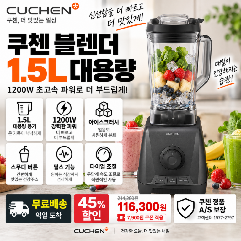 쿠첸 블렌더 1.5L CM-PT1502DG 1200W 아이스크러시·스무디 11만원대