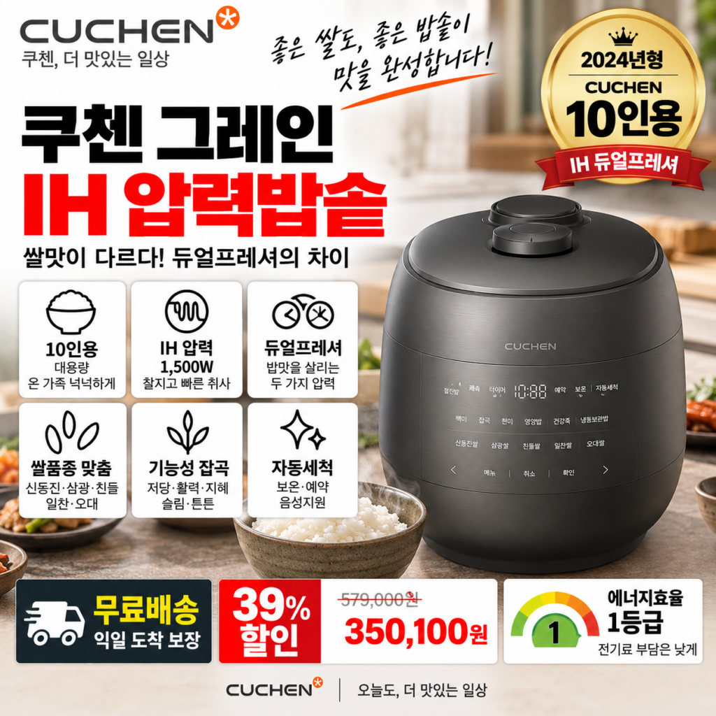 쿠첸 10인용 압력밥솥 CRT-UPDS1070B IH 듀얼프레셔 1등급 35만원대 제품 이미지