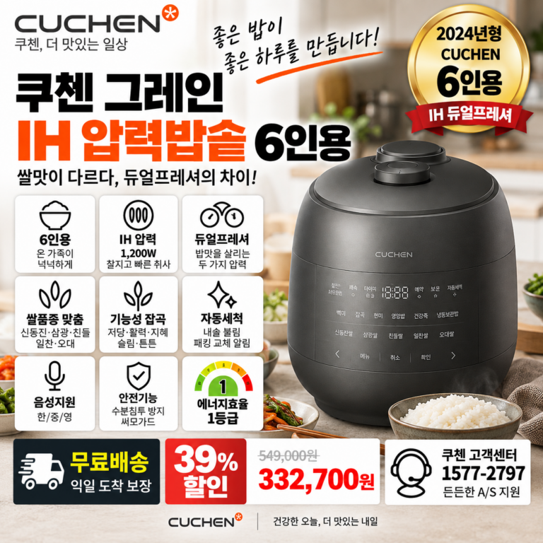 쿠첸 6인용 압력밥솥 CRT-UPDS0670B IH 듀얼프레셔 1등급 33만원대