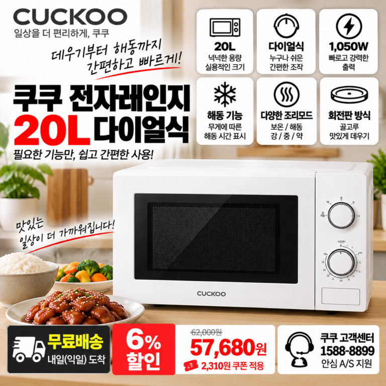 쿠쿠 전자레인지 20L CMW-A201DW 다이얼식 1050W 5만원대