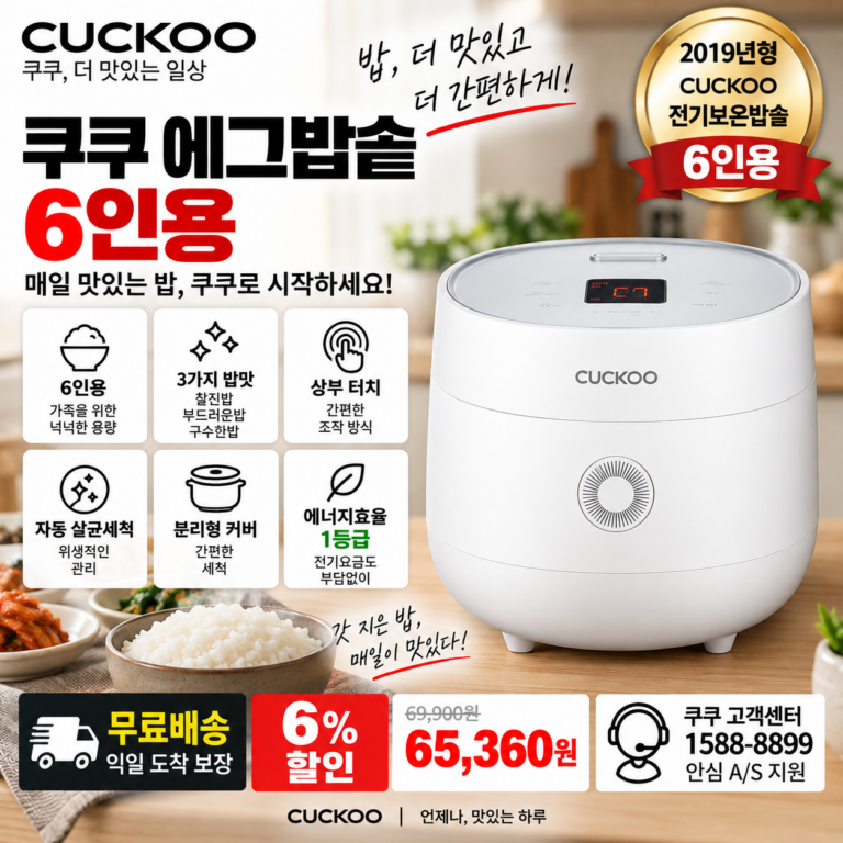 쿠쿠 6인용 전기밥솥 CR-0675FW 에그밥솥 580W 1등급 6만원대