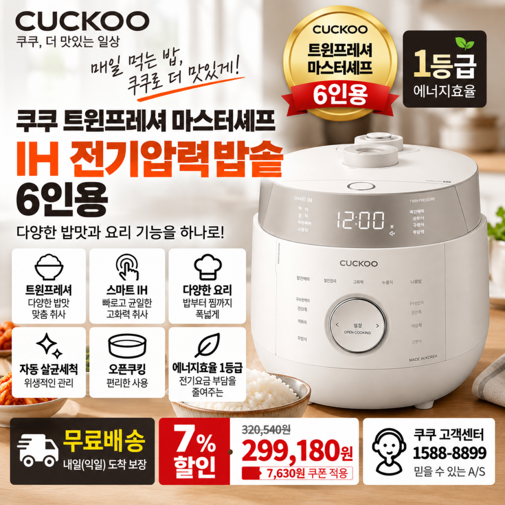 쿠쿠 6인용 압력밥솥 CRP-LHTR0610FGWM IH 트윈프레셔 1등급 29만원대 제품 이미지