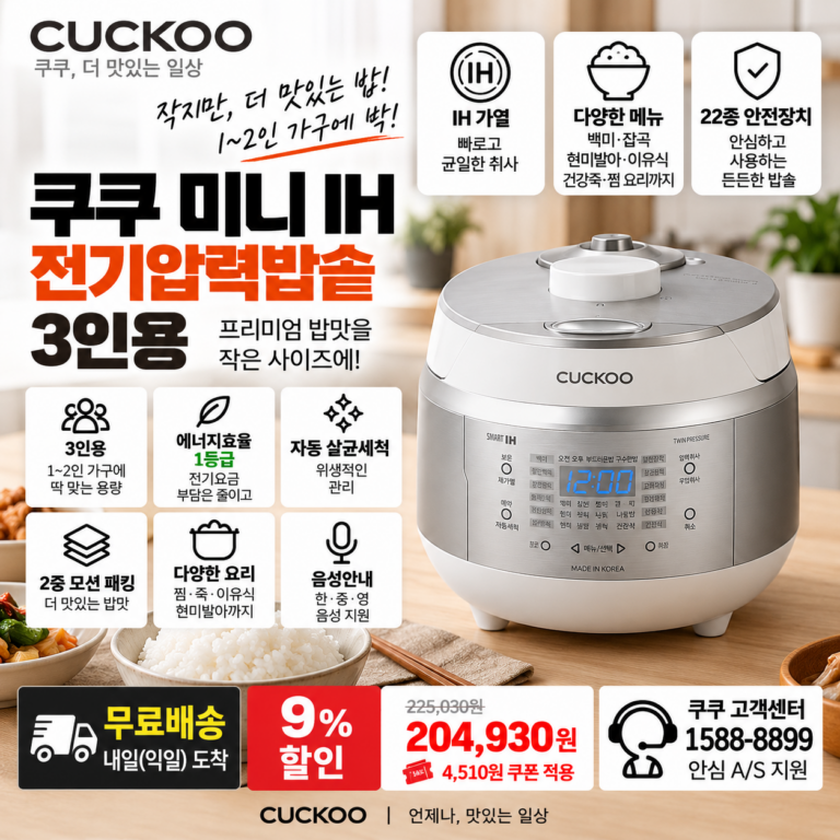 쿠쿠 3인용 압력밥솥 CRP-EHS0320FSM IH 미니밥솥 1등급 20만원대