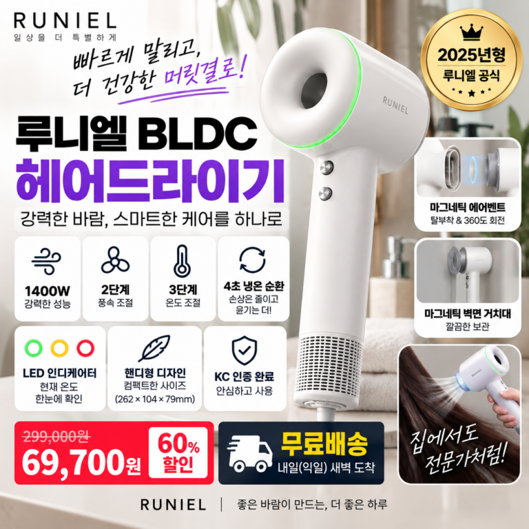 BLDC 헤어드라이기 루니엘 RNE-5029HDC 1400W 냉온순환 마그네틱 6만원대