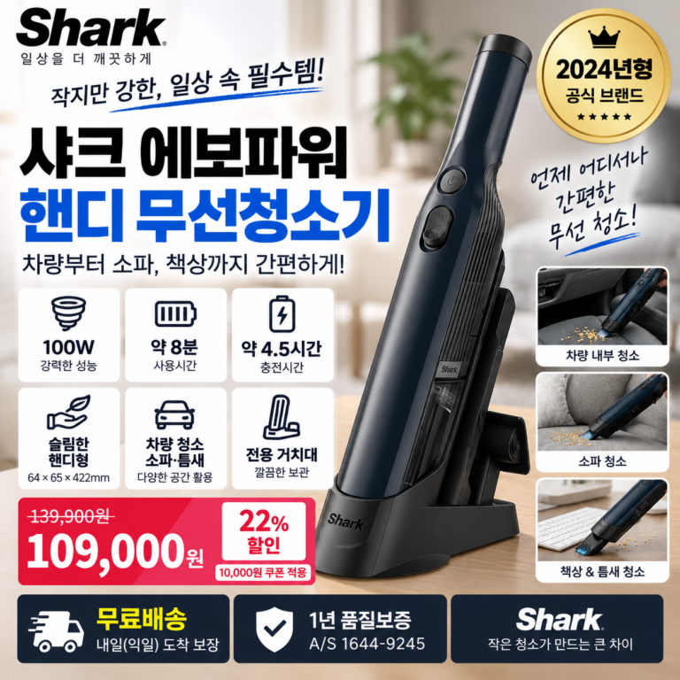샤크 핸디청소기 WV210KR 에보파워 무선 100W 차량용 10만원대