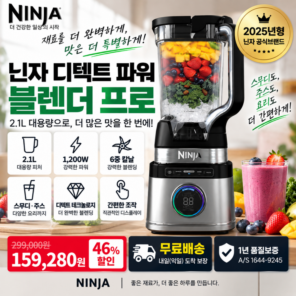 닌자 블렌더 TB201KR 2.1L 1200W 디텍트 파워 블렌더 프로 15만원대 제품 이미지