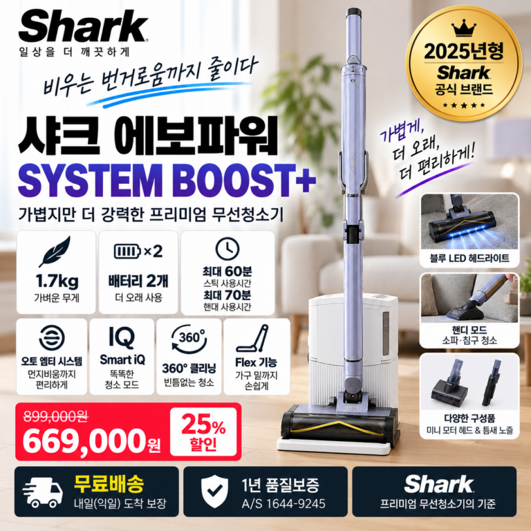 샤크 무선청소기 LC751KRLV 에보파워 BOOST+ 1.7kg 자동 먼지비움 66만원대