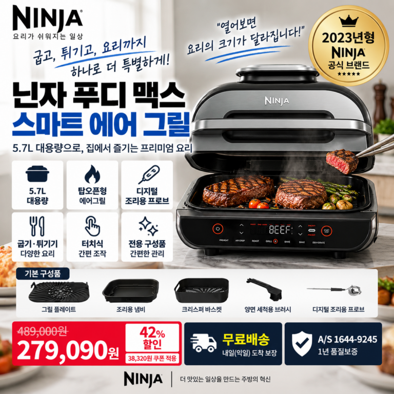 닌자 에어그릴 AG551KR 5.7L 푸디 맥스 스마트 조리 프로브 27만원대