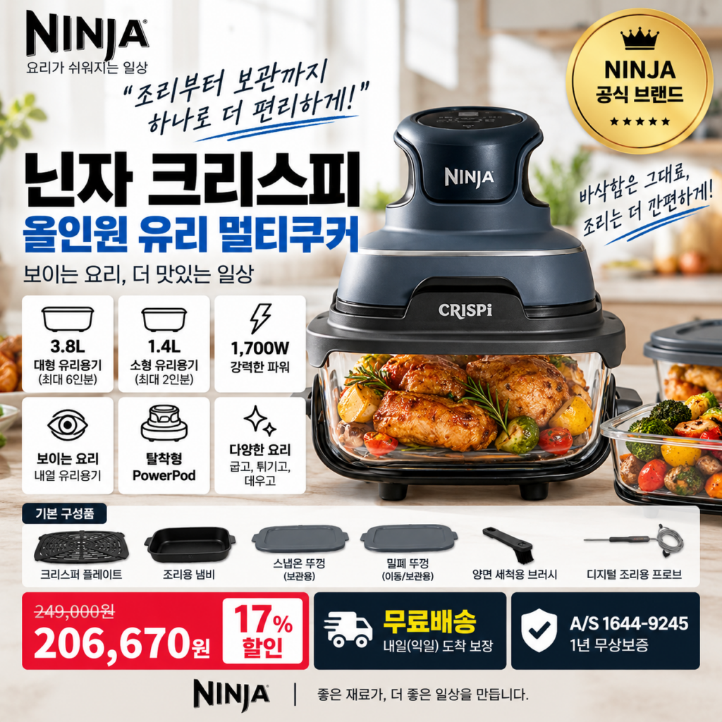 닌자 에어프라이어 크리스피 3.8L FN100KRGY1 유리 멀티쿠커 20만원대 제품 이미지