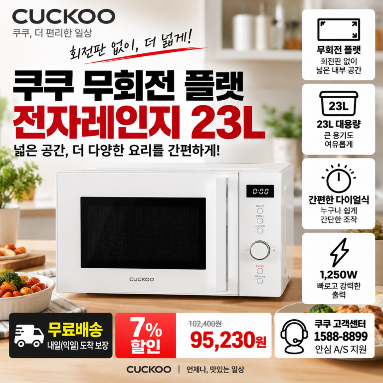 쿠쿠 전자레인지 23L CMW-DF2310DW 무회전 플랫 다이얼식 9만원대