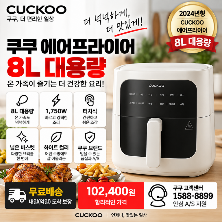 쿠쿠 에어프라이어 8L CAF-E0810TW 1750W 화이트 대용량 10만원대