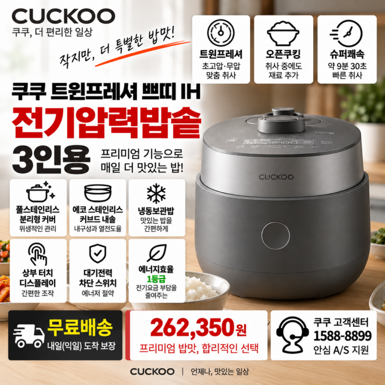 쿠쿠 3인용 압력밥솥 CRP-MHTR0310FG IH 트윈프레셔 1등급 26만원대