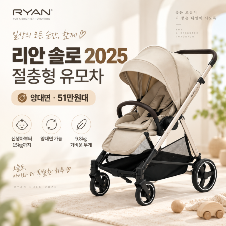 리안 아기 유모차 추천 솔로 2025 HB5228 절충형 51만원대 할인 가격·스펙·장단점