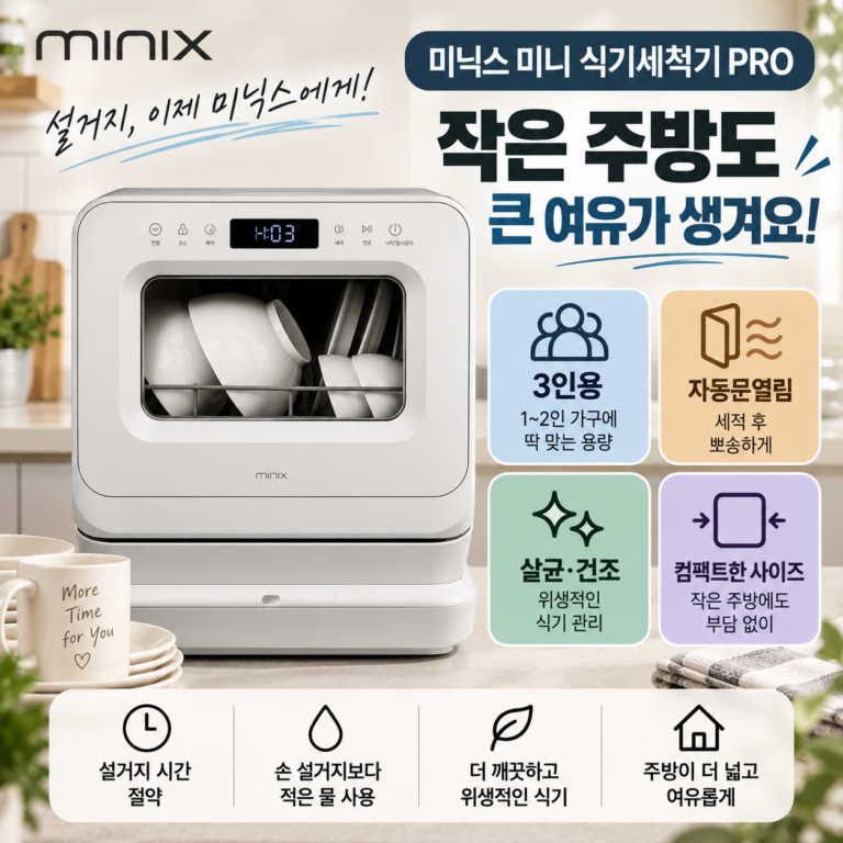 미닉스 미니 식기세척기 PRO MNDW-110G 3인용 자동문열림 살균건조 초특가 할인 혜택