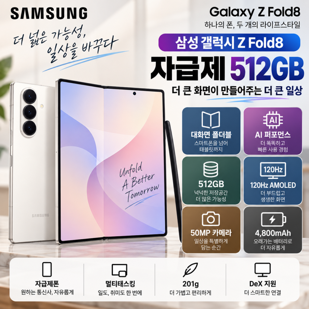 삼성 갤럭시 Z Fold8 자급제 SM-F971N 512GB 초특가 사전예약 제품 이미지