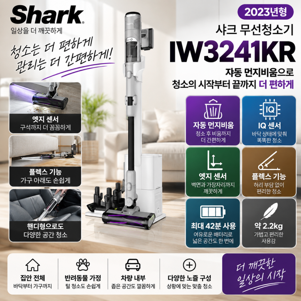 샤크 무선청소기 IW3241KR 자동 먼지비움·IQ센서 29% 할인 초특가 혜택 제품 이미지
