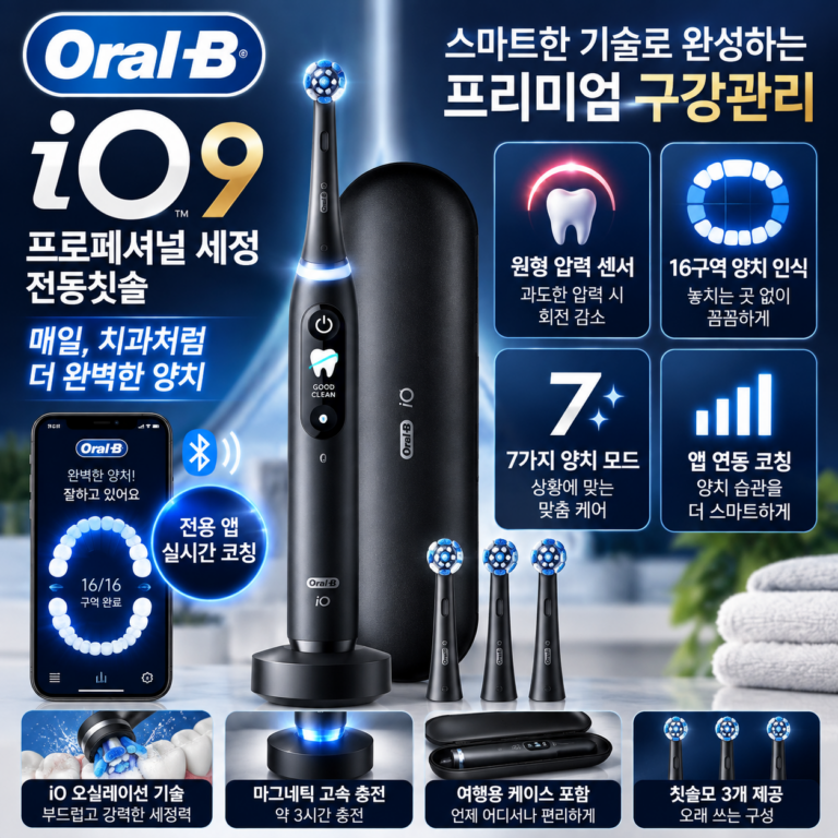 오랄비 전동칫솔 추천 iO9 3796 압력센서·양치코칭 초특가 할인