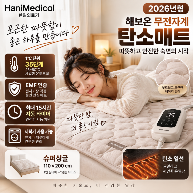 한일의료기 탄소전기매트 해보온 HLD-LH702S 슈퍼싱글 탄소열선 초특가 혜택