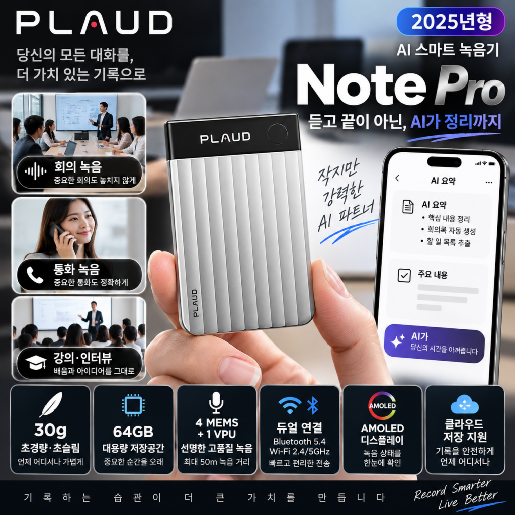 플라우드 PLAUD AI 녹음기 Note Pro PN0300 64GB 회의·통화 자동기록 초특가 할인 혜택 제품 이미지