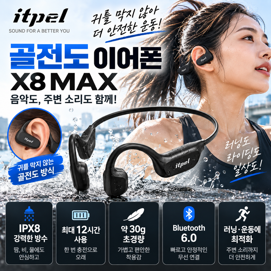 잇펠 X8 MAX 골전도 블루투스 이어폰 IPX8 12시간 러닝용 블루투스 이어폰 가격 정리 제품 이미지