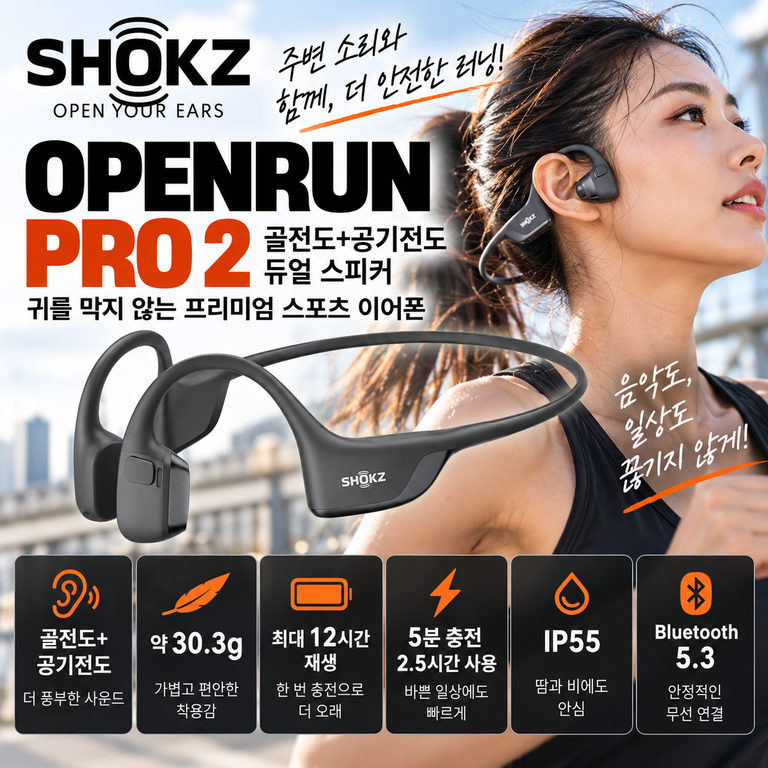샥즈 OpenRun Pro 2 S820 골전도+공기전도 스포츠 이어폰 구성 확인