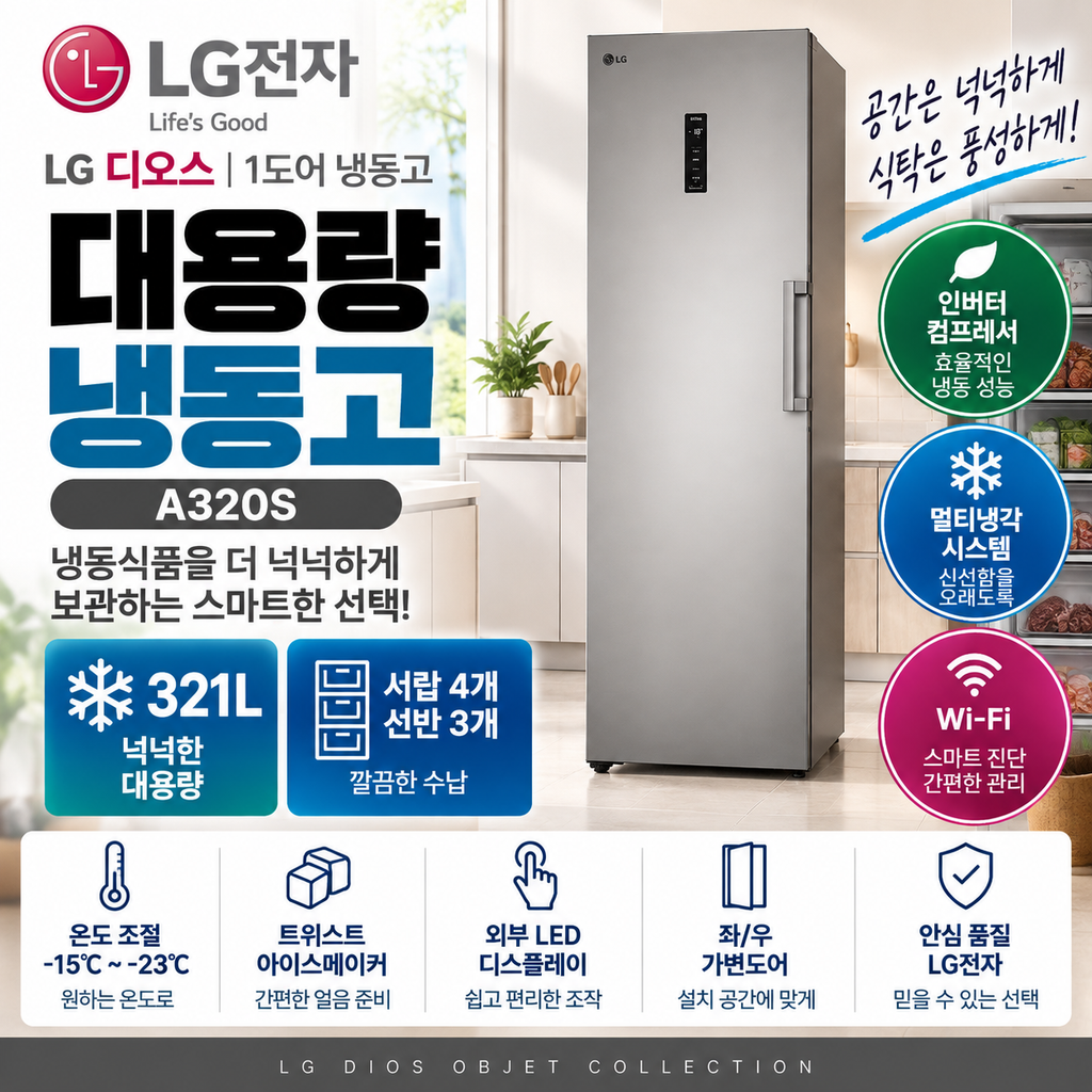 LG 디오스 S836MTE032 832L 양문형 냉장고 냉장 524L·냉동 308L 설치·가격 정리 제품 이미지