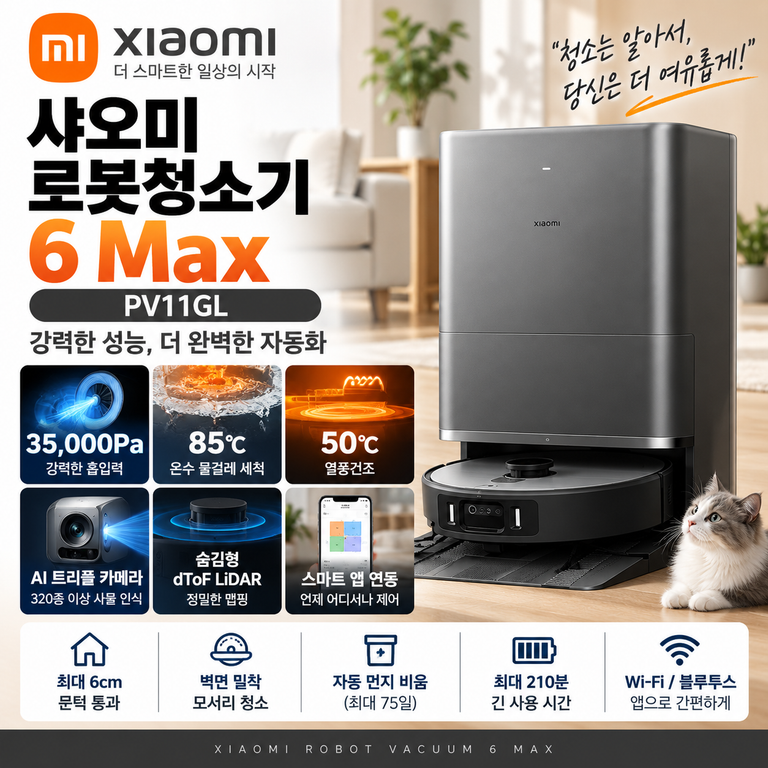 샤오미 로봇청소기 6 Max 35000Pa 흡입·85도 물걸레 세척 구매 전 가격 정보 확인