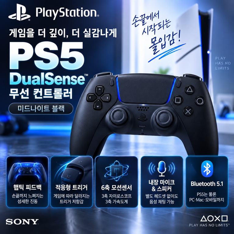 소니 PS5 듀얼센스 무선 컨트롤러 CFI-ZCT2G01 미드나이트 블랙 특가 할인