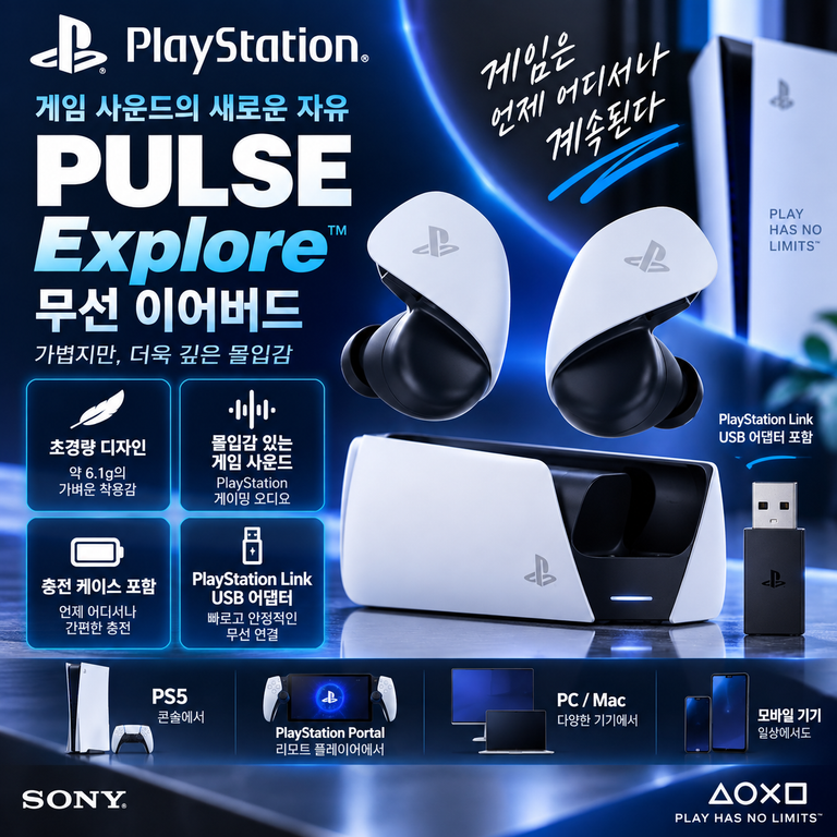 소니 PS5 무선 이어버드 PULSE Explore CFI-ZWE1G 플레이스테이션 공식 특가 할인