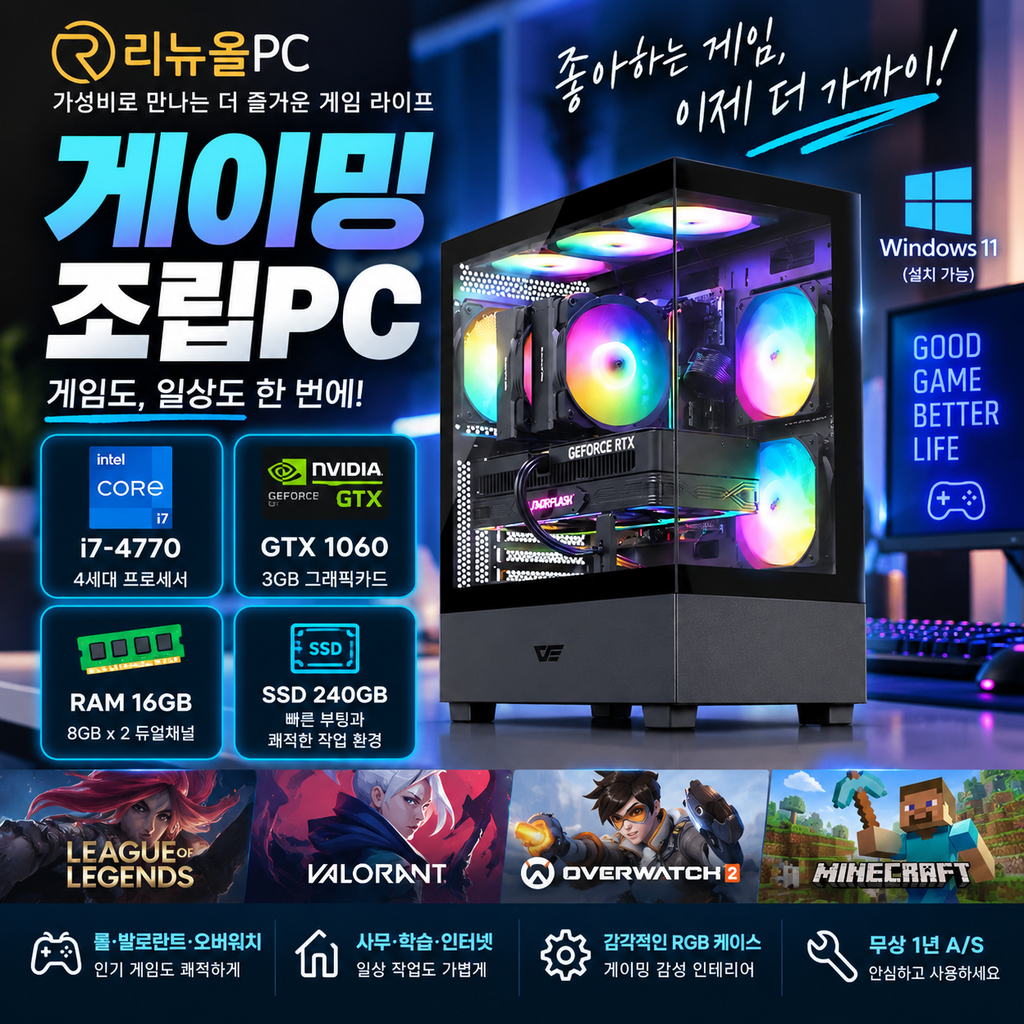 리뉴올PC 게이밍 조립PC i7-4770 GTX1060 16GB 가성비 초특가 할인 제품 이미지