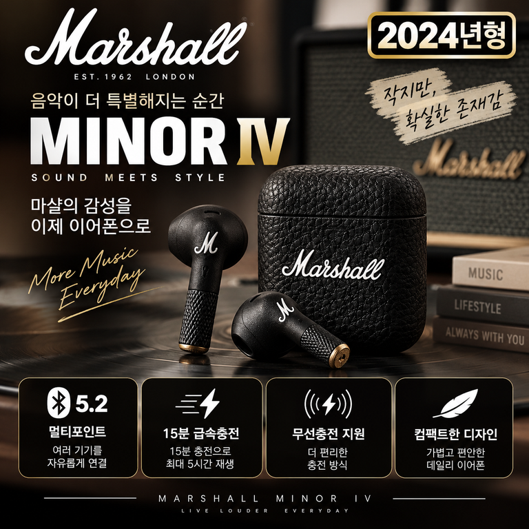마샬 무선 이어폰 Minor IV 멀티포인트·무선충전 특가 할인