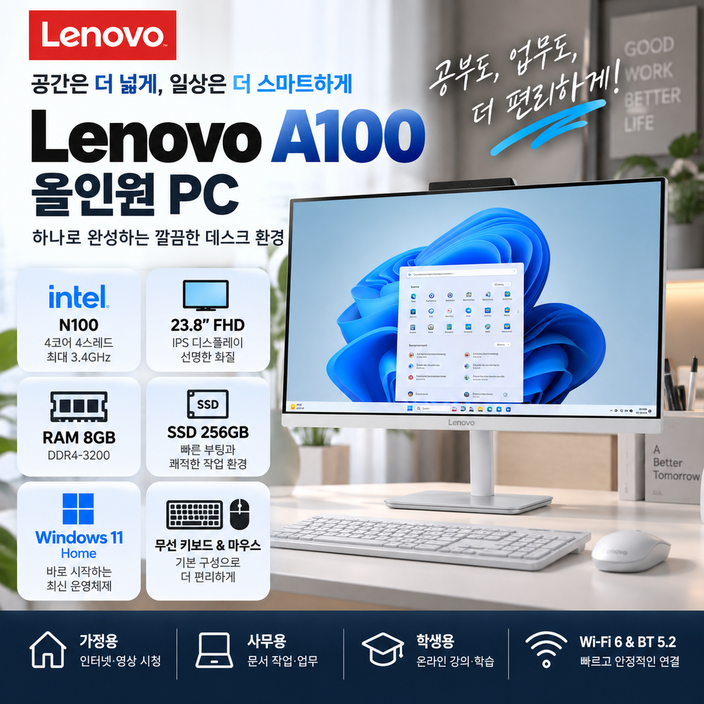 레노버 올인원 PC A100 F0J6000HKR 23.8인치 WIN11 구매 혜택 제품 이미지