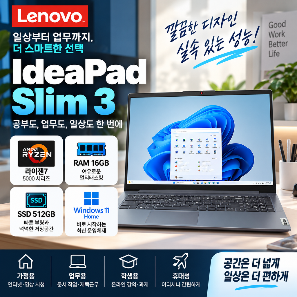 레노버 노트북 아이디어패드 Slim 3 82XM015VKR 16GB·512GB 할인 혜택 제품 이미지