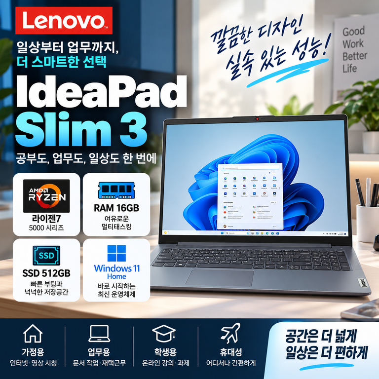 레노버 노트북 아이디어패드 Slim 3 82XM015VKR 16GB·512GB 할인 혜택