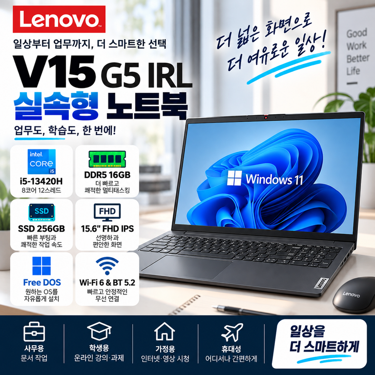 레노버 노트북 V15 G5 IRL i5-13420H DDR5 16GB 특가 혜택