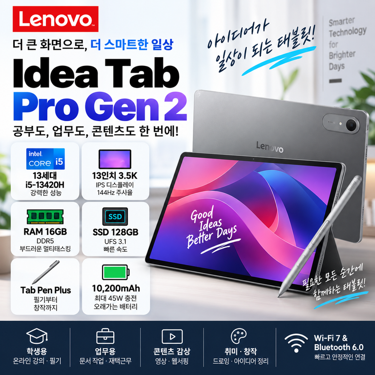 레노버 태블릿 Idea Tab Pro Gen 2 TB390FU 3.5K 144Hz Tab Pen Plus 할인 혜택