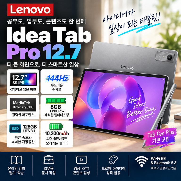 레노버 태블릿 Idea Tab Pro 12.7 TB373FU 3K 144Hz Tab Pen Plus 할인 혜택