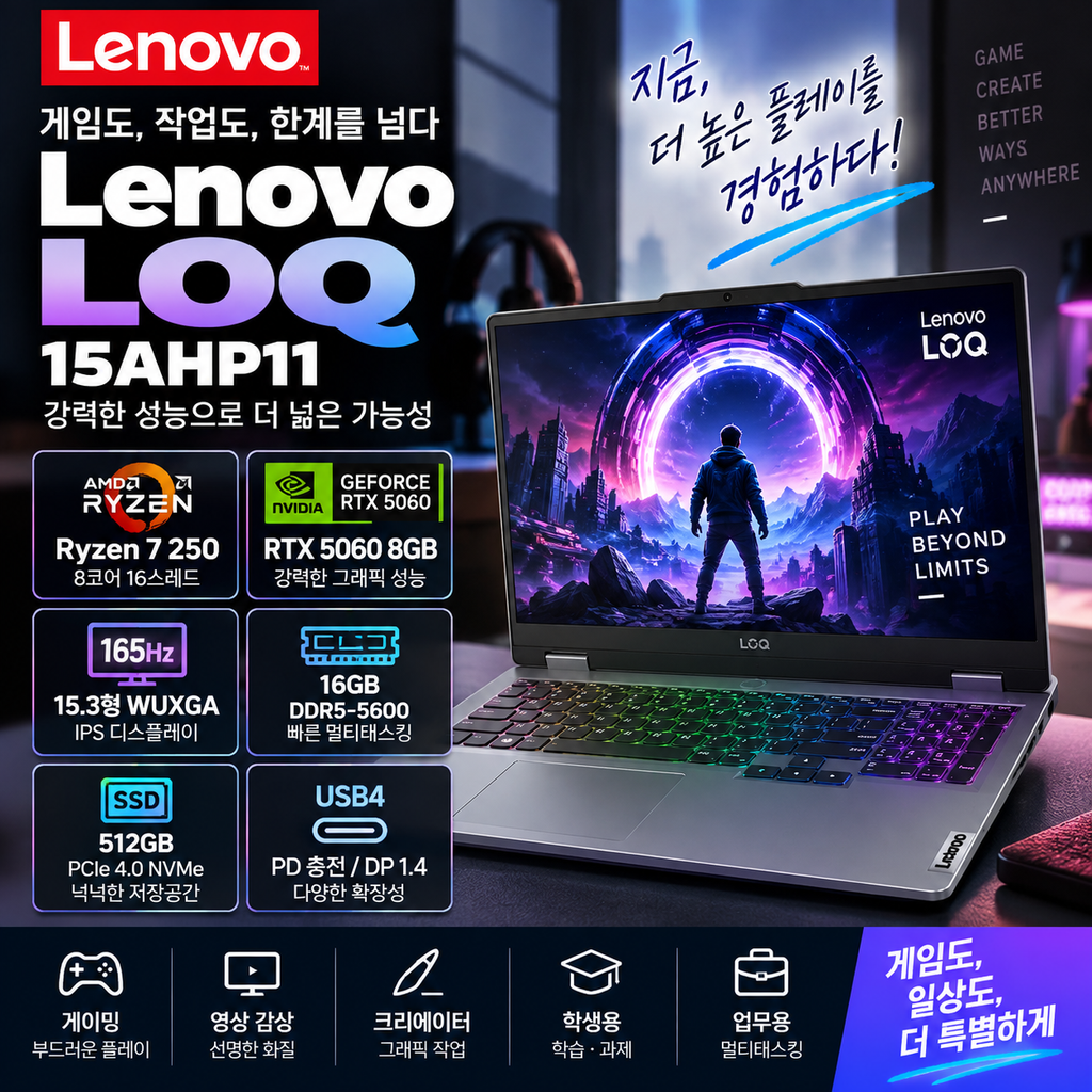 레노버 게이밍 노트북 LOQ 15AHP11 RTX5060 8GB Ryzen 7 할인 혜택 제품 이미지