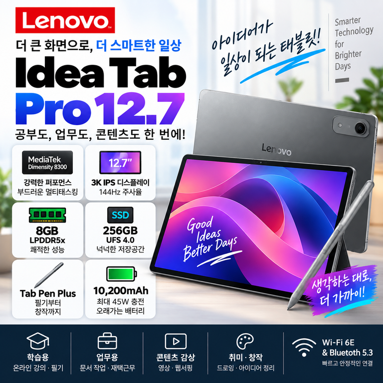 레노버 태블릿 Idea Tab Pro 12.7 TB373FU 256GB 3K 144Hz 할인 혜택
