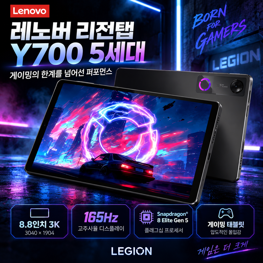 레노버 Legion Tab Y700 5세대 TB323FU 8.8인치 165Hz 할인 혜택 제품 이미지