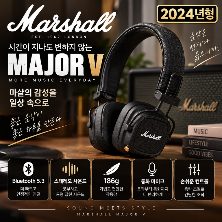 마샬 블루투스 헤드폰 Major V MAJOR V 186g 빈티지 감성 특가 할인