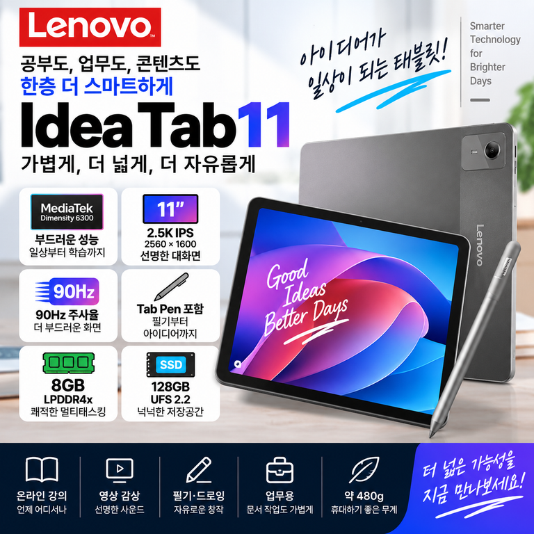 레노버 태블릿 Idea Tab 11 TB336FU 8GB 128GB Tab Pen 포함 할인 혜택
