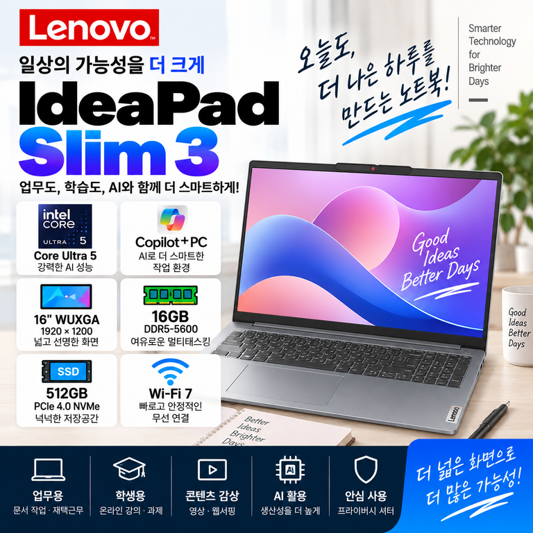 레노버 IdeaPad Slim 3 16IPH11 Core Ultra 5 16GB·512GB 특가 할인