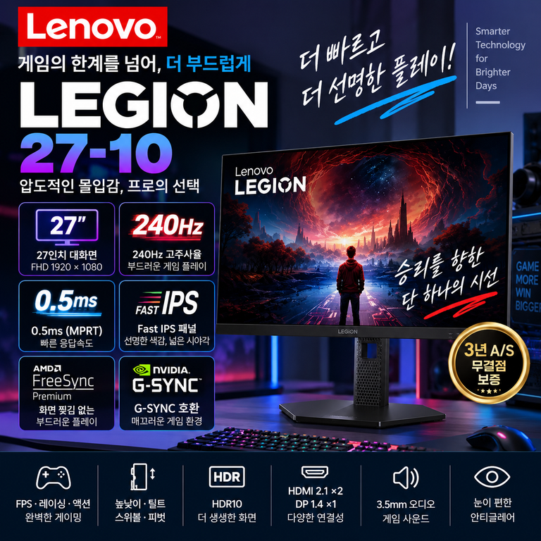 레노버 Legion 27-10 68C5GAC4KR 240Hz 피벗 게이밍 모니터 할인 혜택