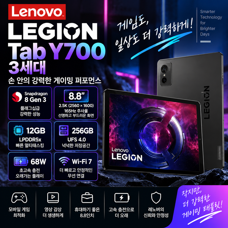 레노버 리전탭 Y700 3세대 TB321FU 2.5K 165Hz 게이밍 태블릿 특가 할인
