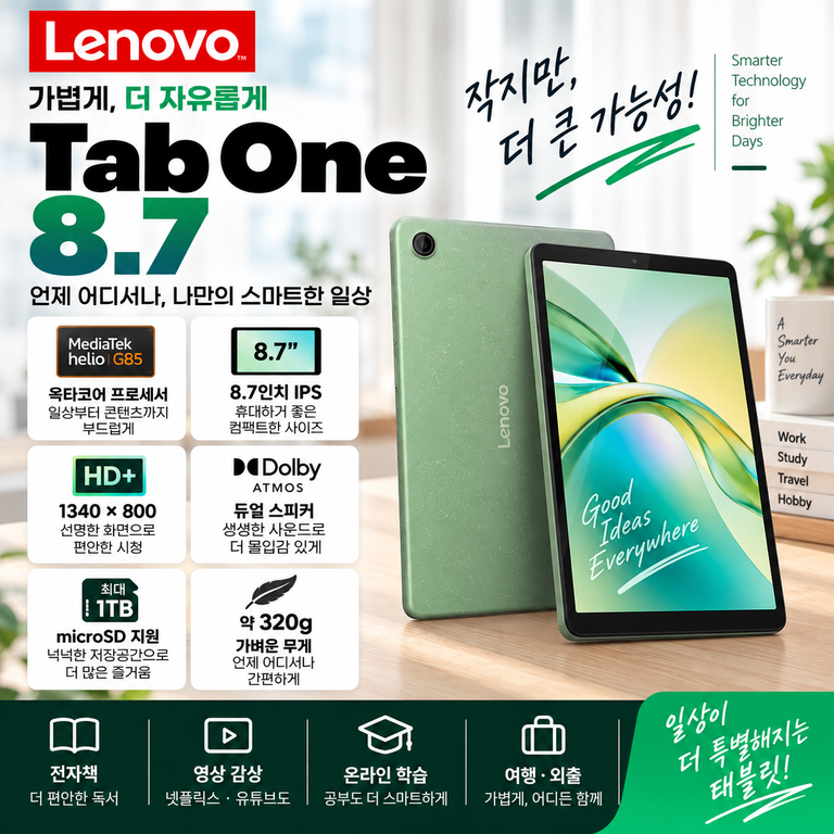 레노버 태블릿 Tab One 8.7 TB305FU 64GB 초경량 휴대용 할인 혜택